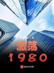 激荡的青春