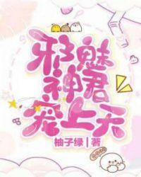 邪魅君王之心尖宠
