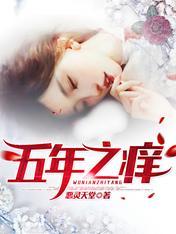 五年之痒之宋远陶露大结局