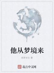 误以为是梦境的他
