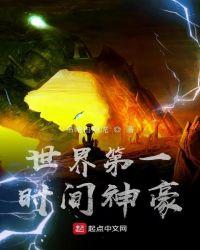 世界首富一秒