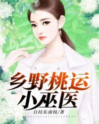 乡野桃运小神农奇书网txt