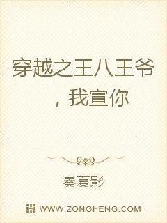 穿越之孤王的专宠漫画免费下拉式六漫画