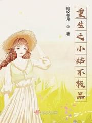 小姑子重生文
