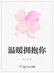 温暖我 安语冰