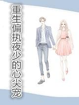慕时薇和夜爵深