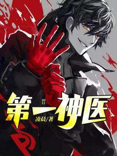 盖世神医陈天选全文阅读
