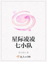 星际第七小队超级飞船