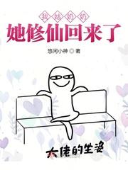 我姑奶奶她修仙回来了主角是谁