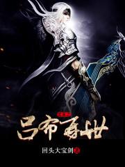 九世轮回皆大帝