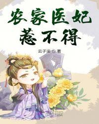 农家医妃有空间
