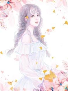 女主叫许珞男主叫傅言深