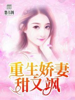 甜如蜜!免费全文阅读