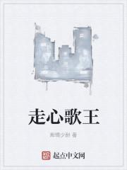 走心歌曲原唱