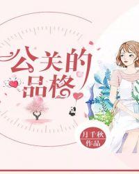 公关的精髓
