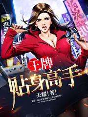 美女总裁的王牌贴身高手