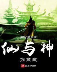 神和仙的区别在哪里