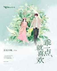 乖一点就抱你全文免费阅读晋江