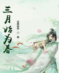 三月为期免费阅读