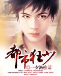 超极狂少 twnovel