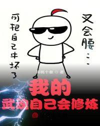斗罗之我的武魂自己会修炼黑桃