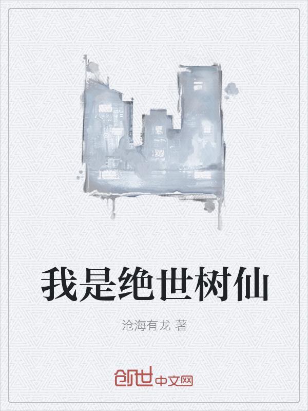 卿本佳人是什么电视剧