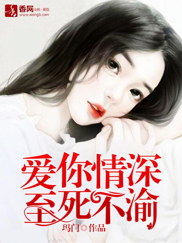 爱你至死不渝现场