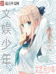 文娱少年歌行开播