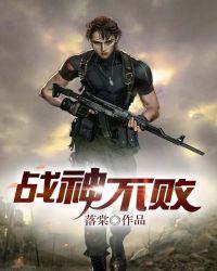 微信游戏战神不败