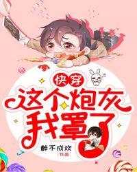 这个炮灰我罩了(快穿)简介