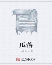 瓜落蒂熟的意思是什么意思