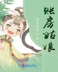账房姑娘会计服务怎么样