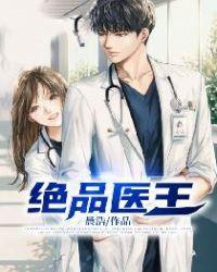 绝品医狂作者