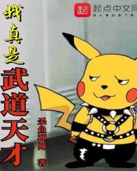 我真是武学天才