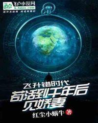 飞升飞错界thaty