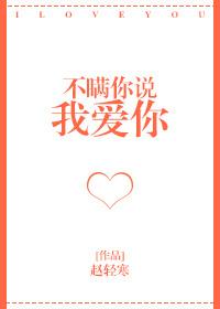 不瞒你说我爱你好看吗