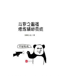 斗罗最强辅助武魂系统