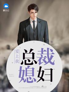 王雅欣方志强