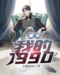 重生之我的督主大人免费阅读
