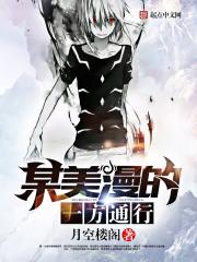 美漫之一方通行行