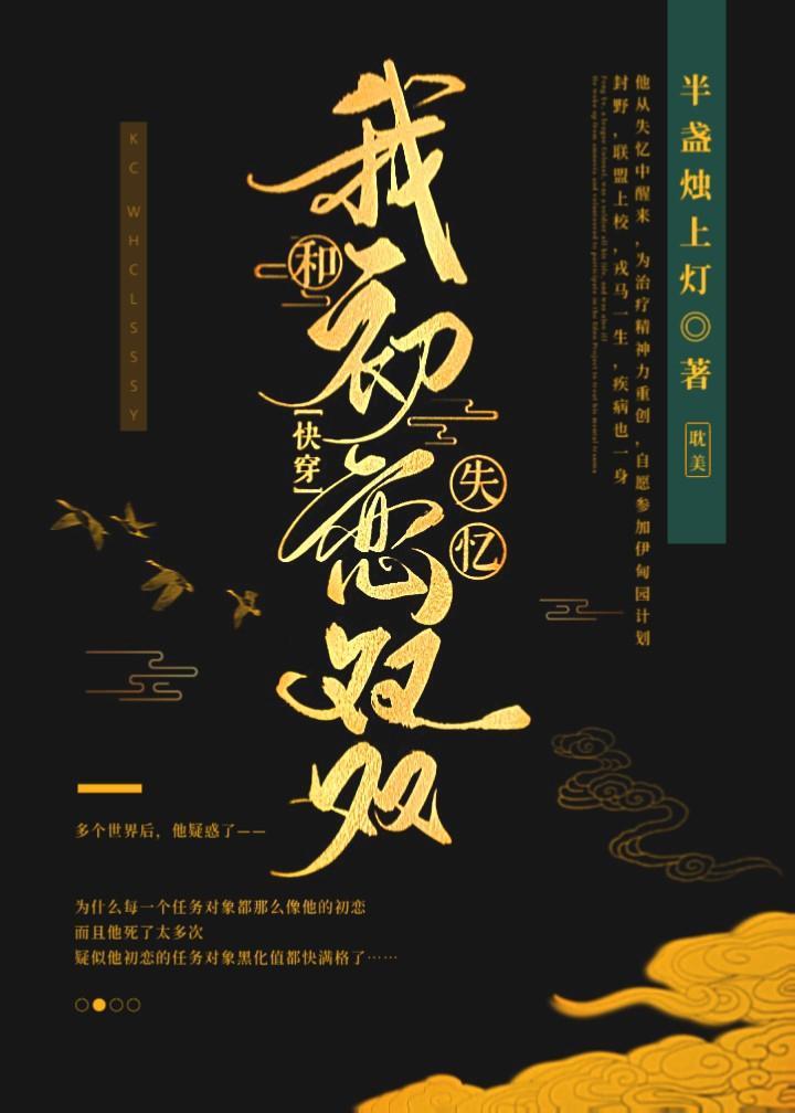 我和初恋结婚了全文免费
