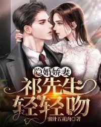隐婚轻轻爱