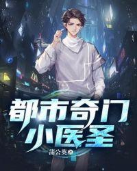 都市奇门医圣免费阅读最新章节