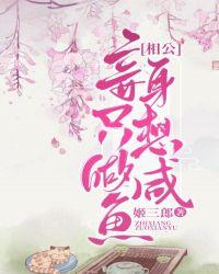 相公纳妾
