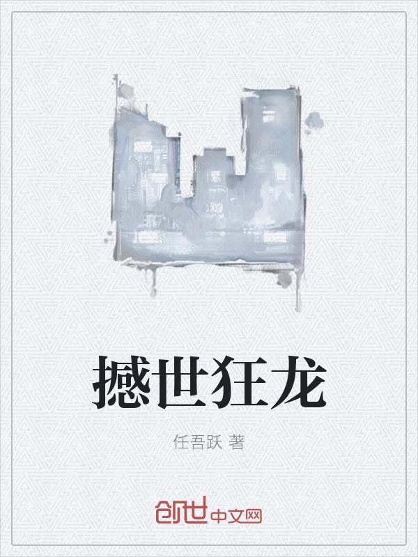 敖世狂龙杨峰