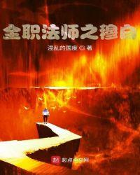 全职法师之穆白重生免费阅读