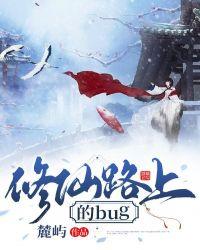 修仙路上 师父三千