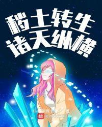 秽土转生表情包