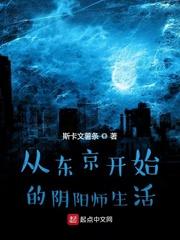 从东京开始的阴阳师生活漫画