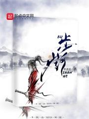步山河个人简历